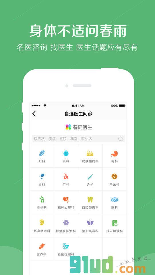 春雨医生+小程序截图
