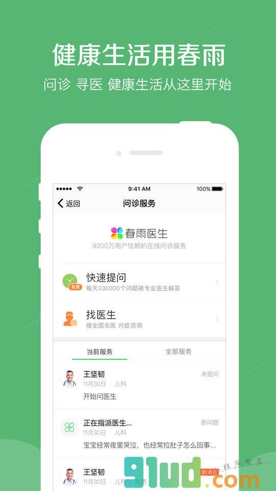 春雨医生+小程序截图