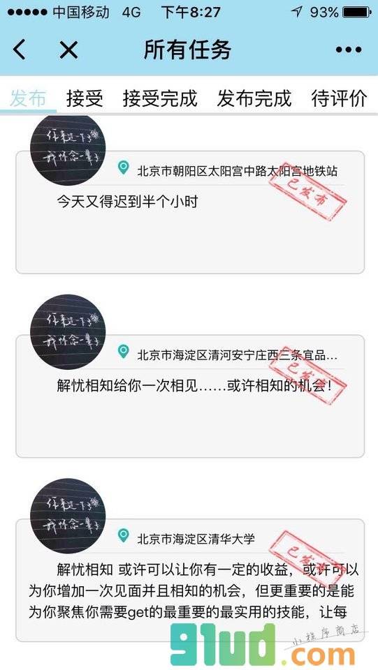解忧相知小程序截图