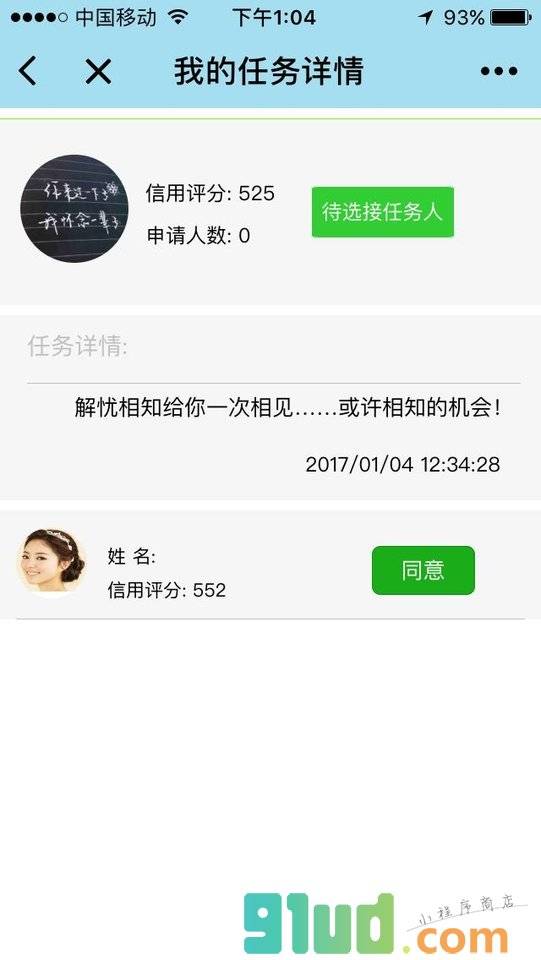 解忧相知小程序截图