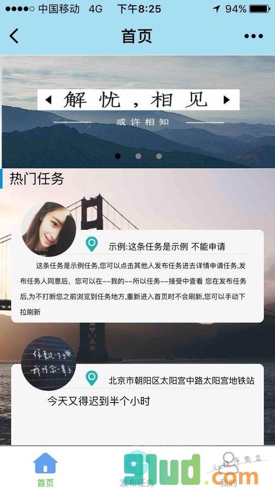 解忧相知小程序截图