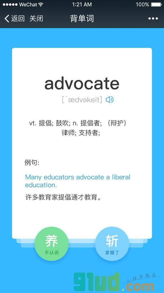 乐词斩小程序截图