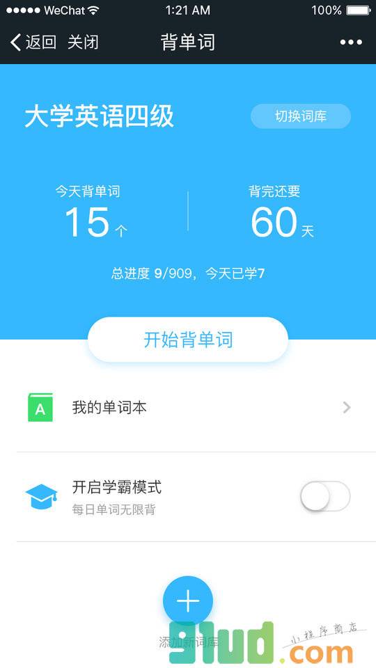 乐词斩小程序截图