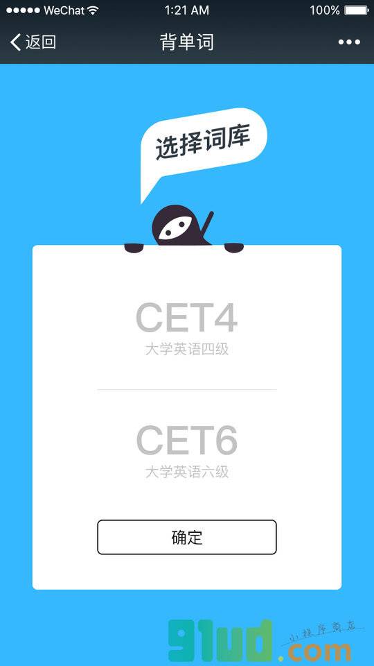乐词斩小程序截图