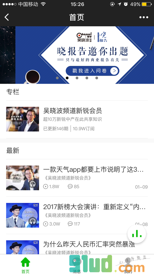吴晓波频道会员小程序截图