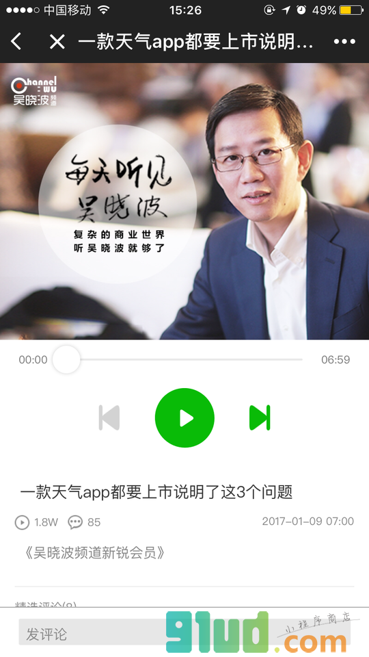 吴晓波频道会员小程序截图