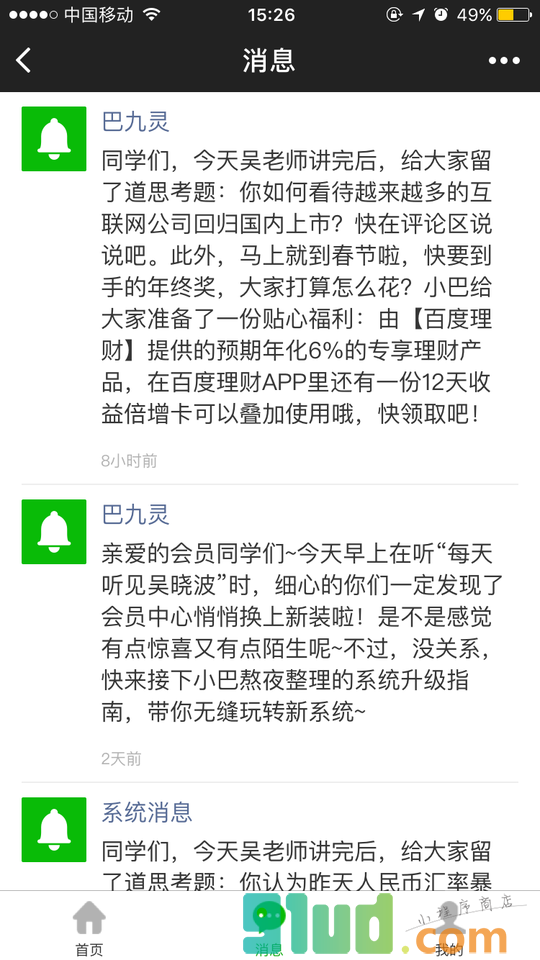 吴晓波频道会员小程序截图