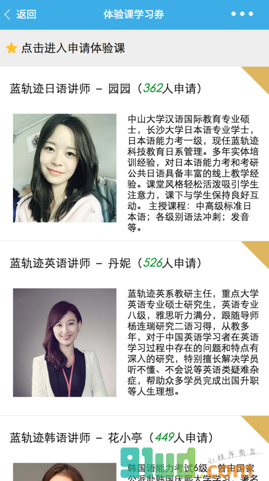 蓝轨迹语言微课堂小程序截图