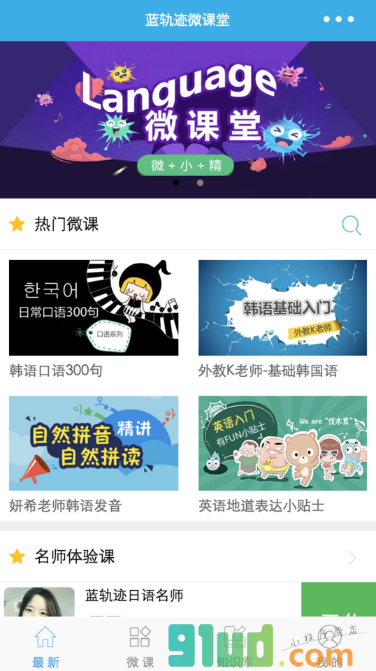蓝轨迹语言微课堂小程序截图