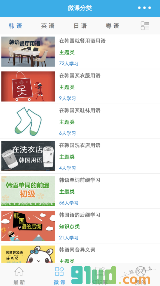 蓝轨迹语言微课堂小程序截图