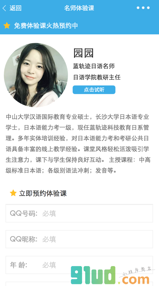 蓝轨迹语言微课堂小程序截图