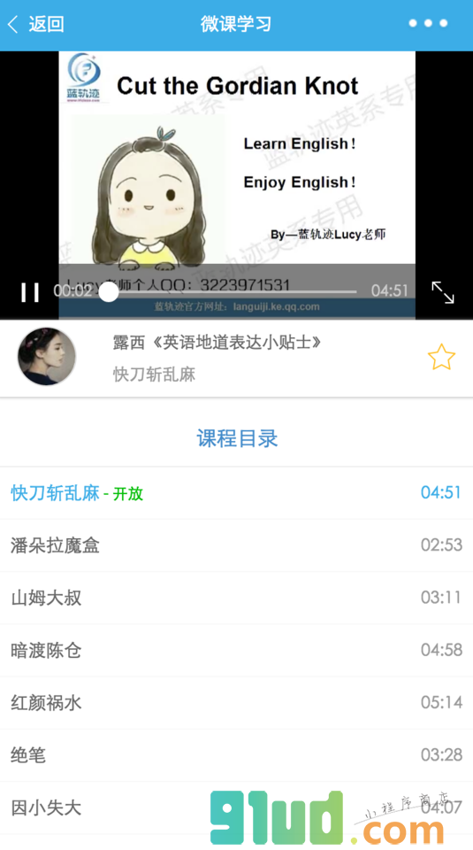 蓝轨迹语言微课堂小程序截图