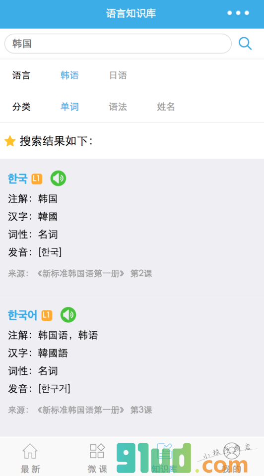 蓝轨迹语言微课堂小程序截图