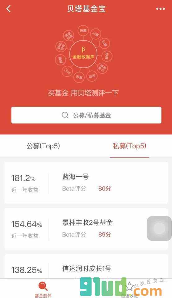 贝塔基金宝小程序截图