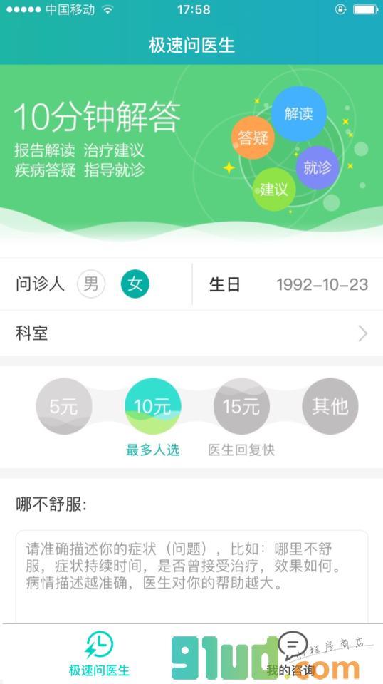 极速问医生小程序截图