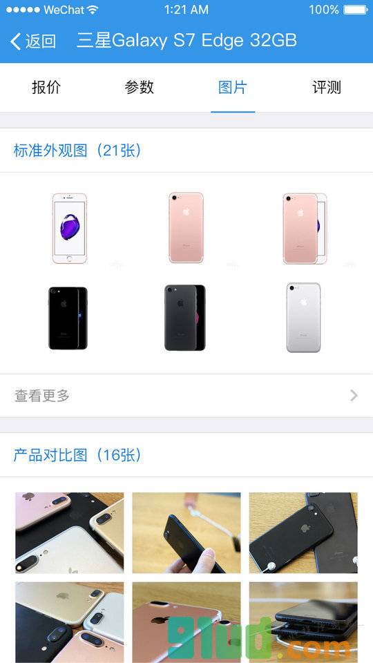 数码比价助手小程序截图