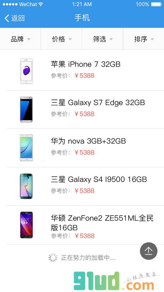数码比价助手小程序截图