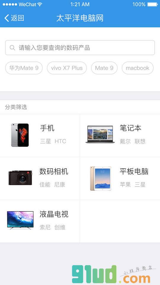 数码比价助手小程序截图