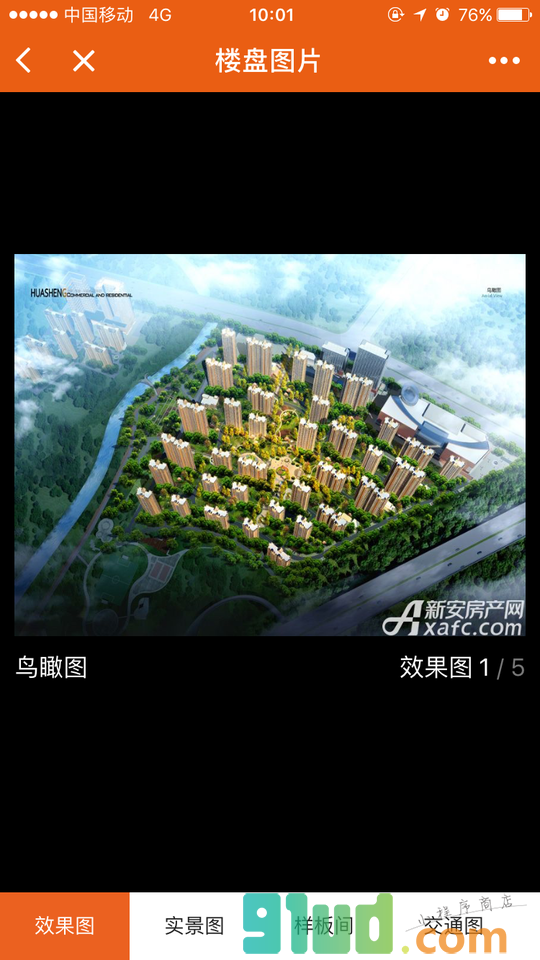 新安买房小程序截图