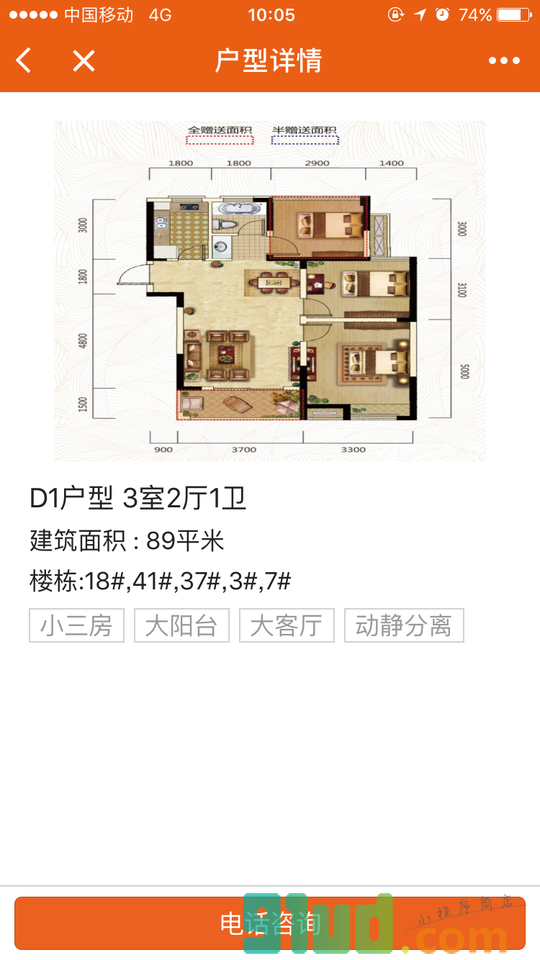 新安买房小程序截图