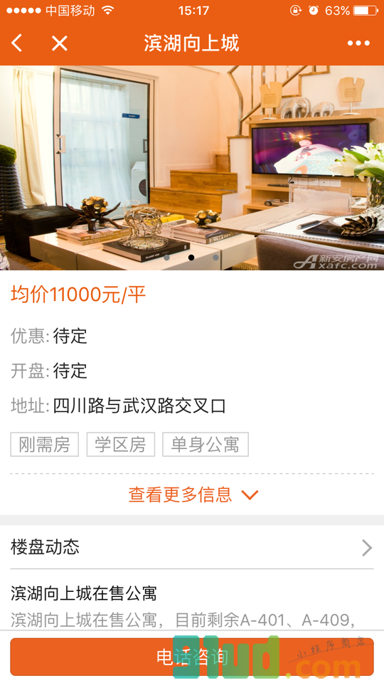 新安买房小程序截图