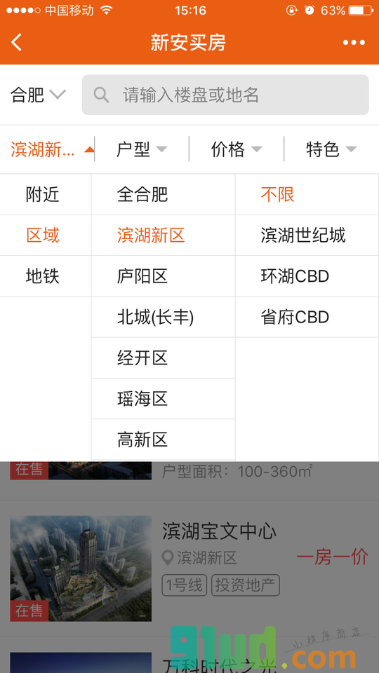 新安买房小程序截图