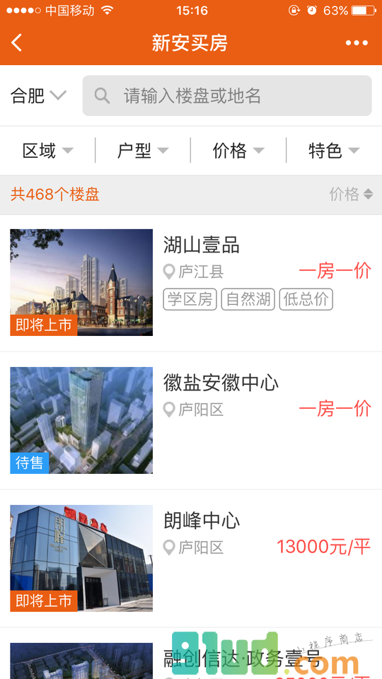 新安买房小程序截图