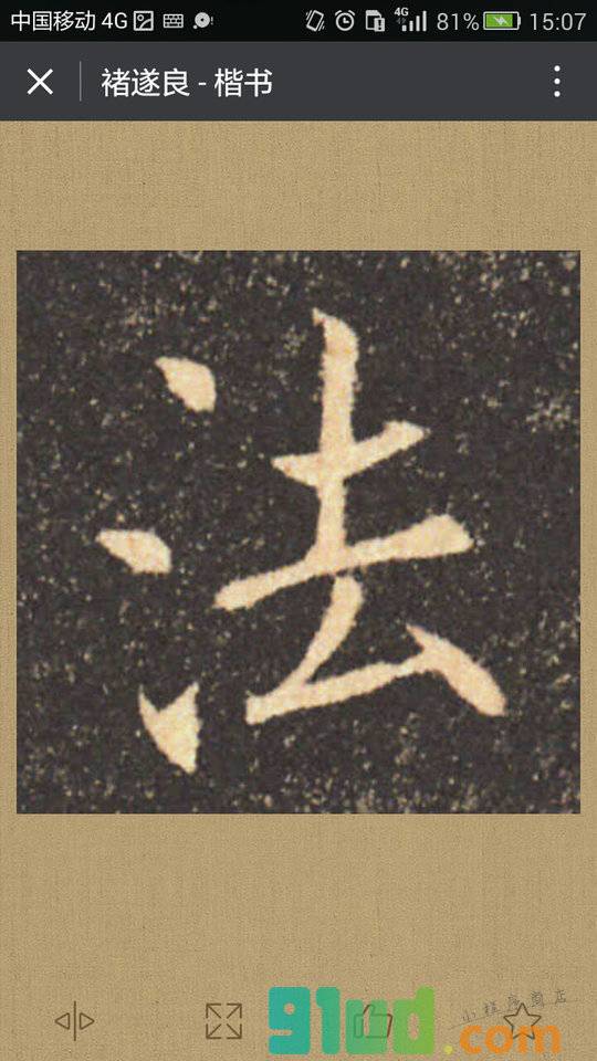 书法字典大全小程序截图