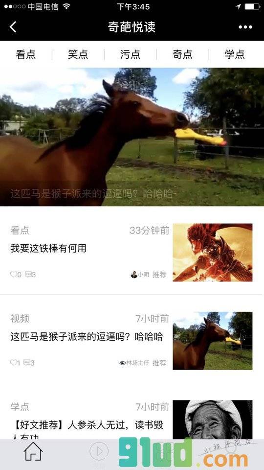 奇葩悦读小程序截图