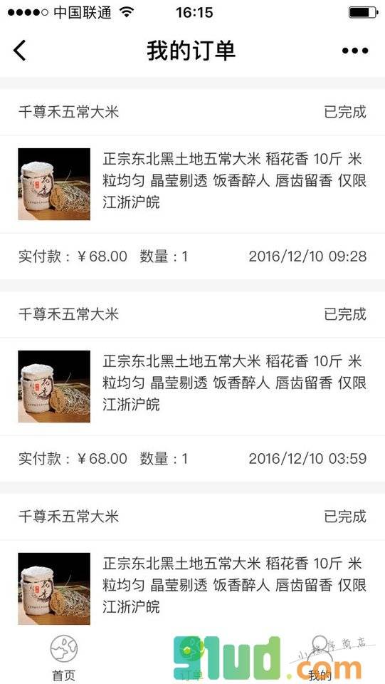 小区拼团号小程序截图
