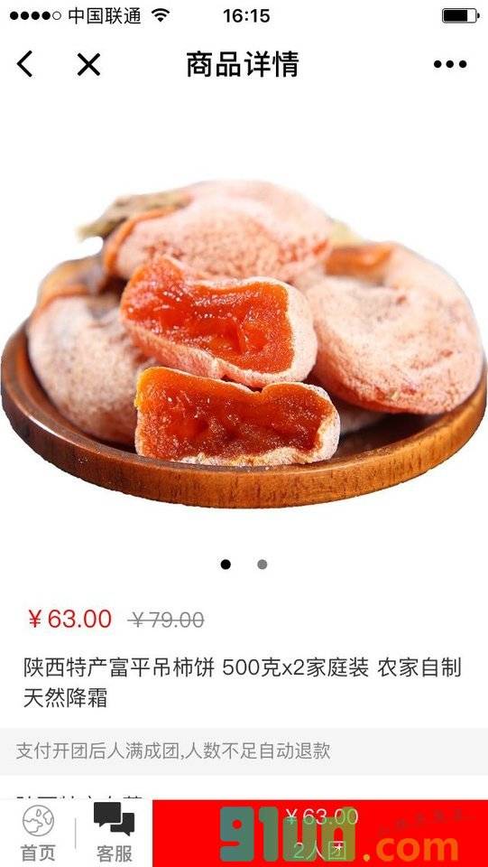 小区拼团号小程序截图