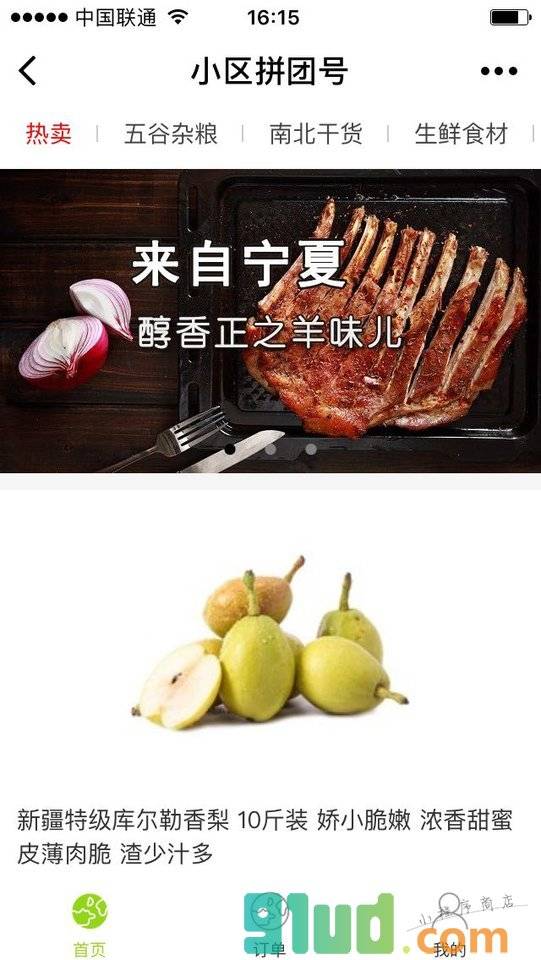 小区拼团号小程序截图