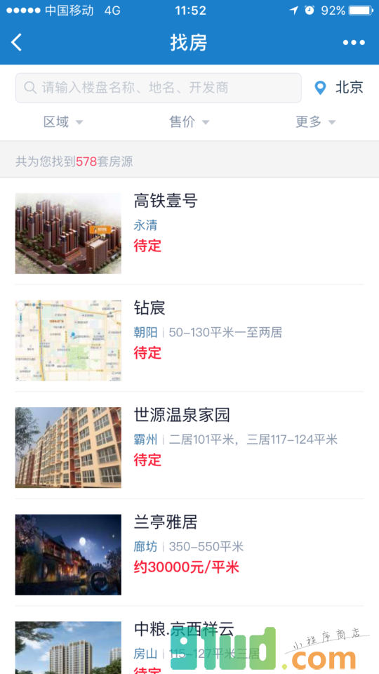 买房利器小程序截图