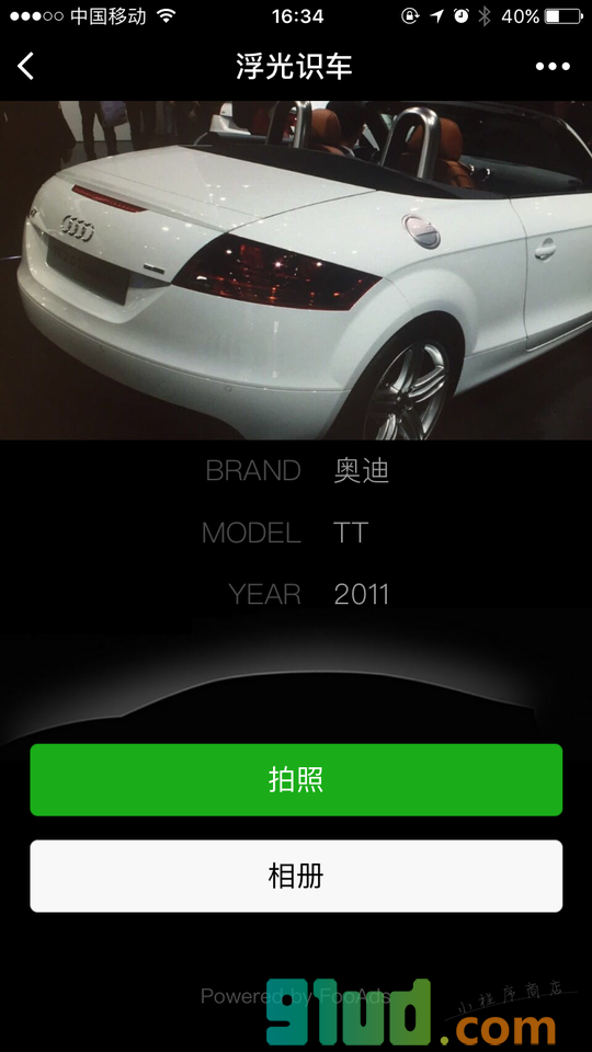 浮光识车小程序截图