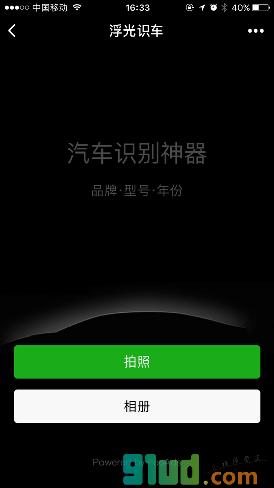 浮光识车小程序截图