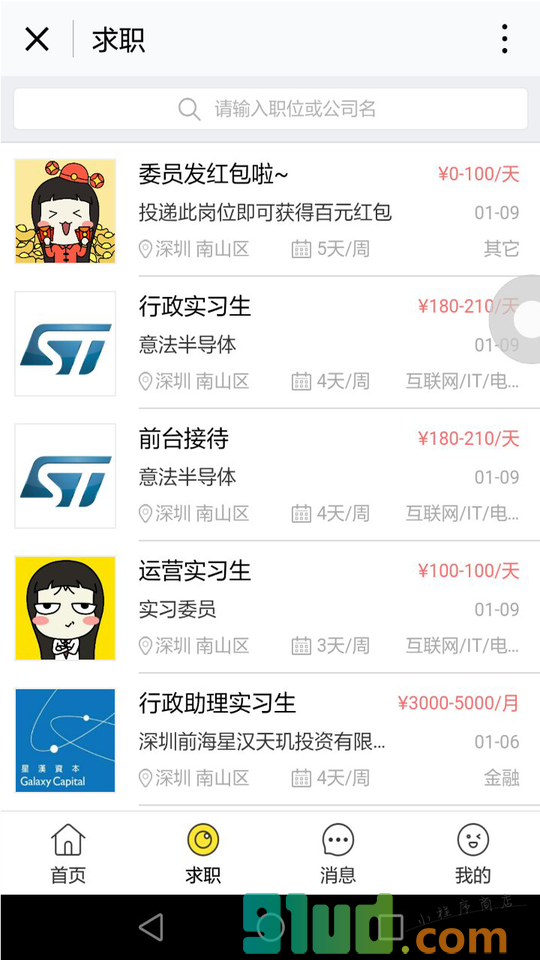 实习委员小程序截图