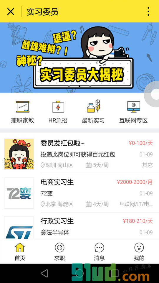 实习委员小程序截图