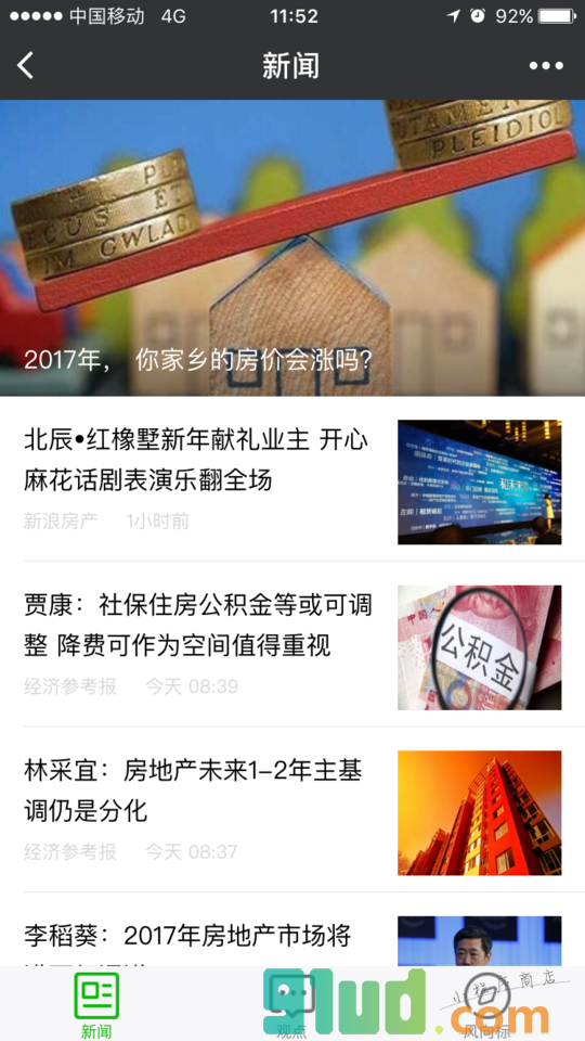 楼市报导小程序截图