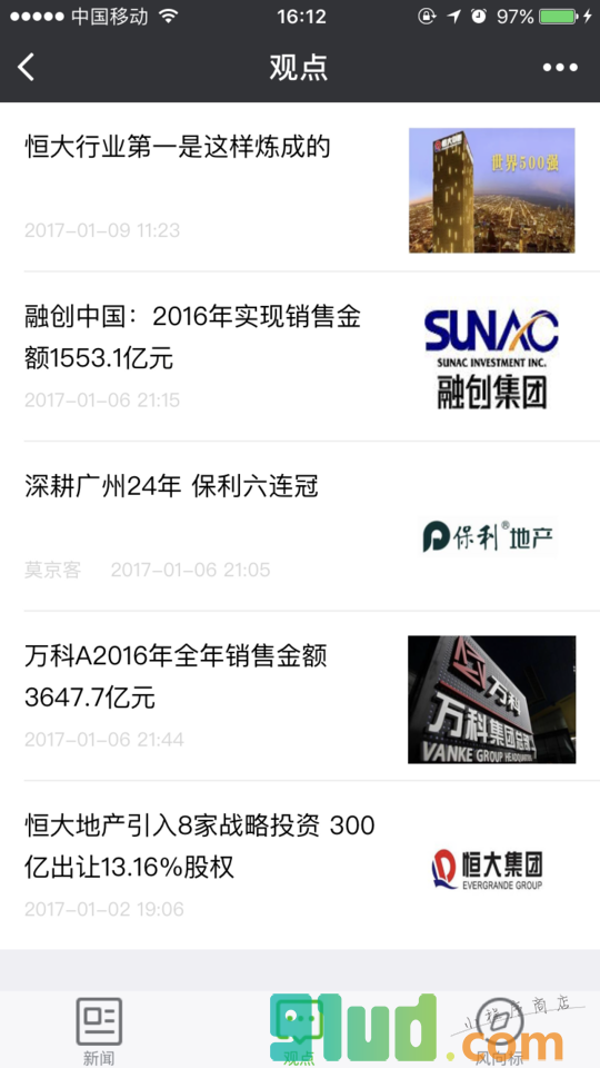 楼市报导小程序截图