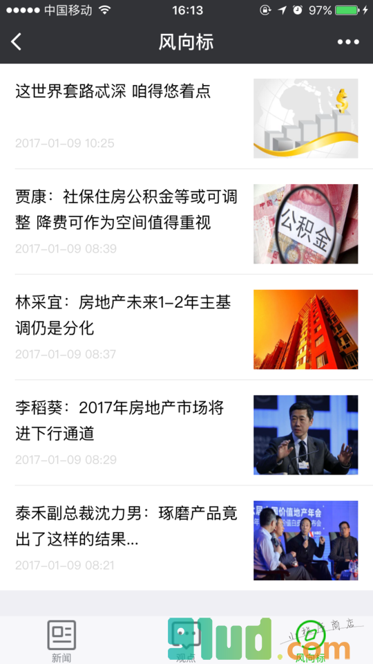 楼市报导小程序截图