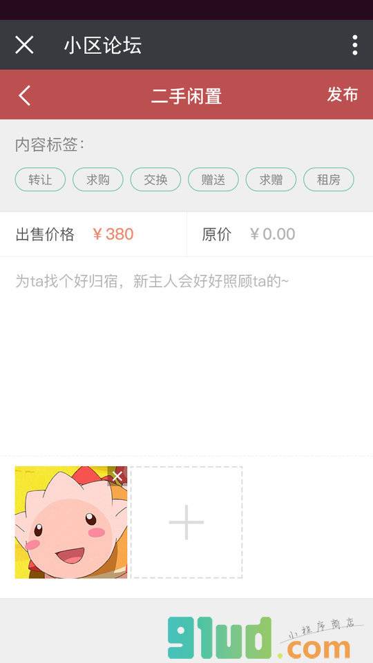 喜鹊社区app小程序截图