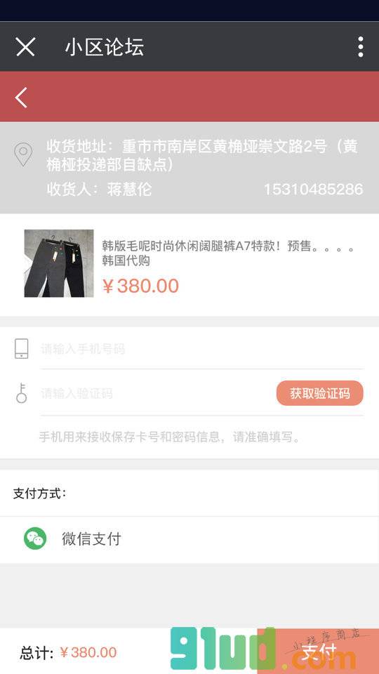 喜鹊社区app小程序截图