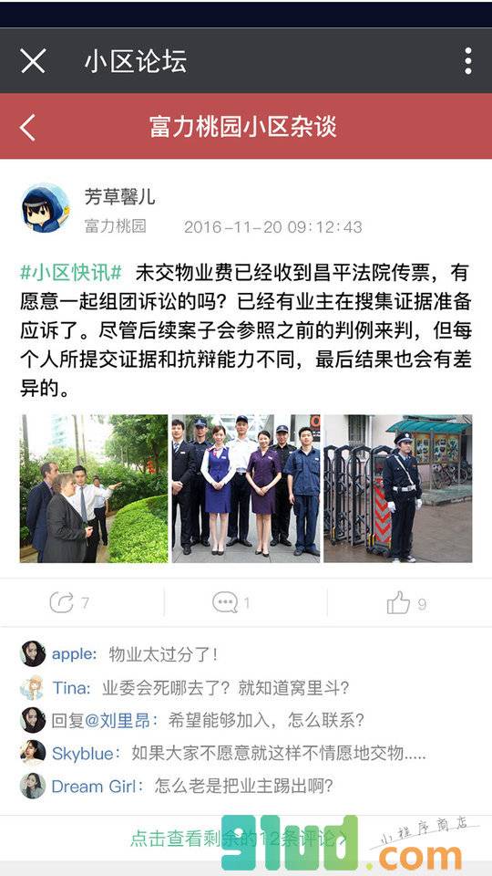 喜鹊社区app小程序截图