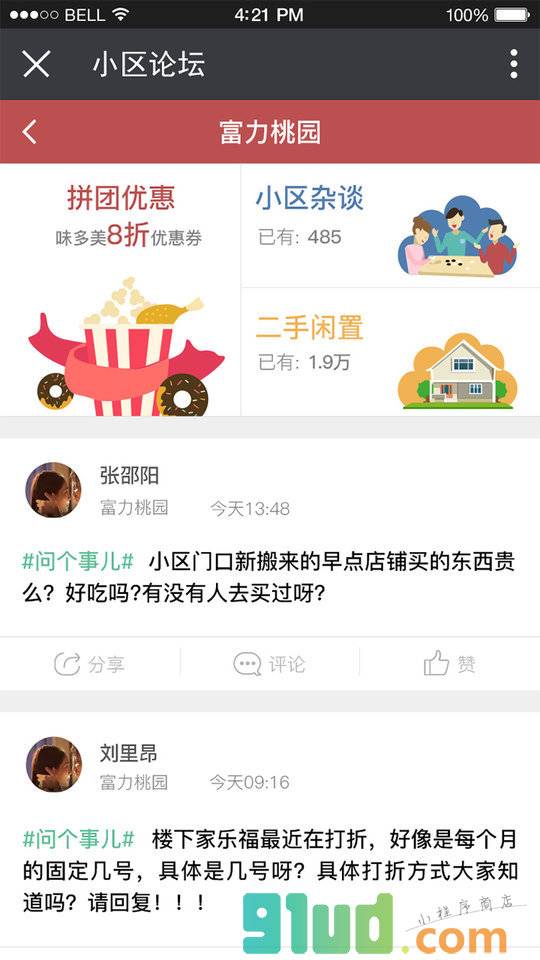 喜鹊社区app小程序截图