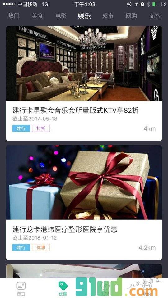刷卡优惠小程序截图