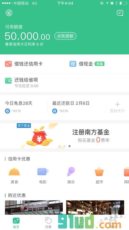 刷卡优惠小程序截图