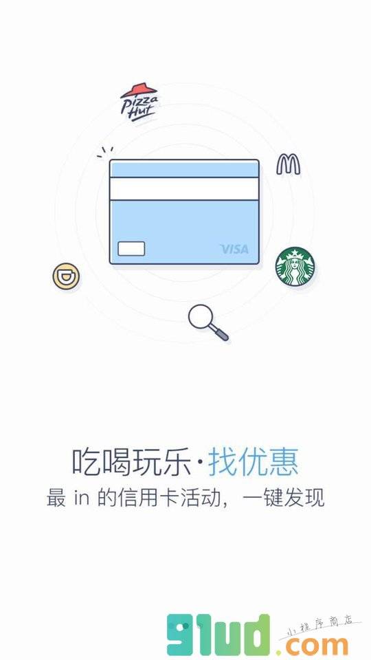 刷卡优惠小程序截图