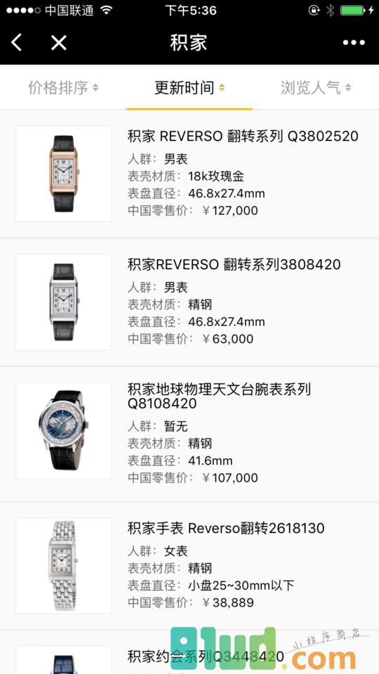 名表价格大全小程序截图