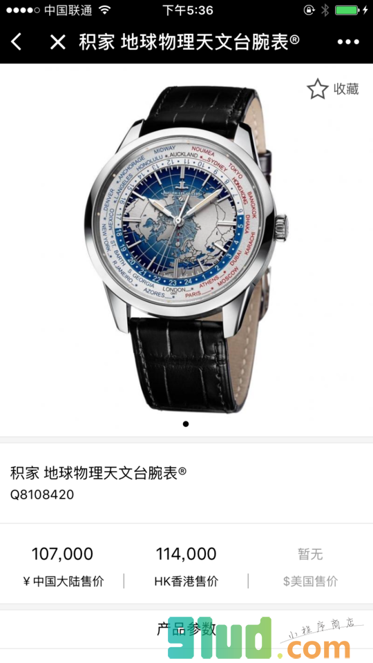 名表价格大全小程序截图