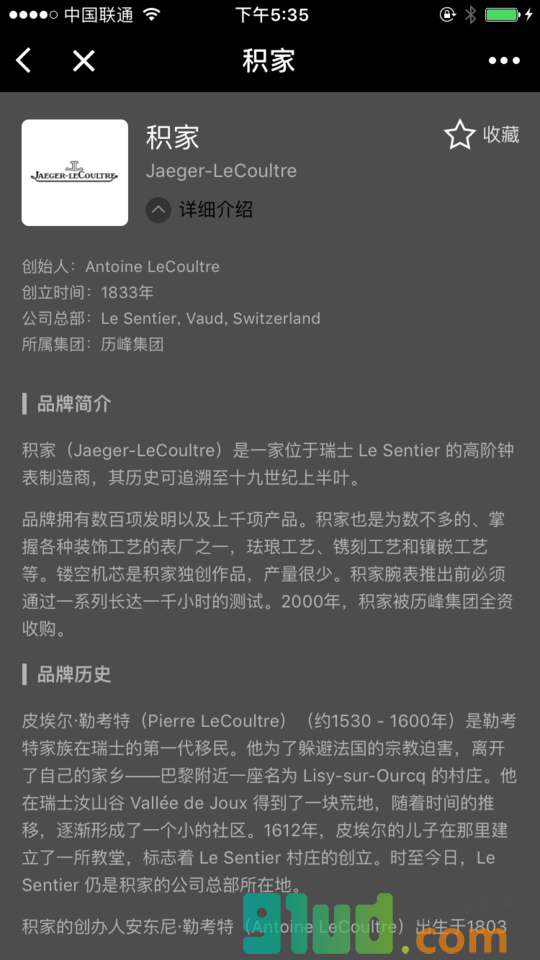 名表价格大全小程序截图